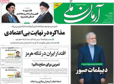 روزنامه آرمان ملی
