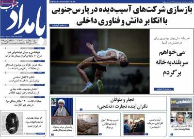 روزنامه بامداد جنوب