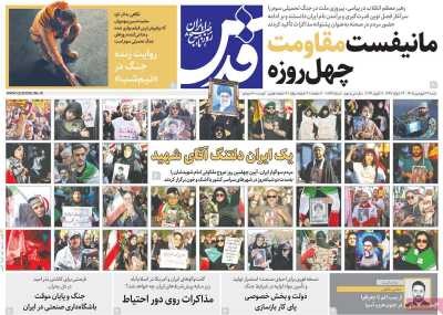 روزنامه قدس
