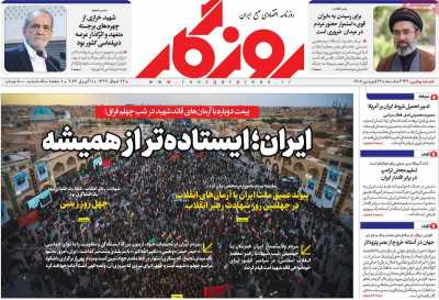 روزنامه روزگار