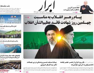 روزنامه ابرار