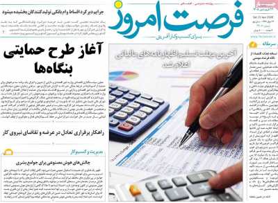 روزنامه فرصت امروز
