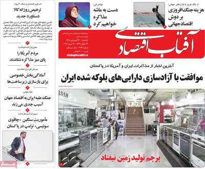 صفحه نخست روزنامه ها/ یکشنبه 23 فروردین 1405 20 پایگاه خبری ججین روزنامه آفتاب اقتصادی