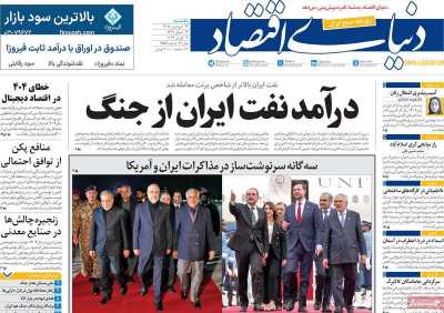 صفحه نخست روزنامه ها/ یکشنبه 23 فروردین 1405 1 پایگاه خبری ججین روزنامه دنیای اقتصاد