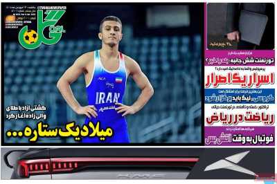 صفحه نخست روزنامه ها/ یکشنبه 23 فروردین 1405 22 پایگاه خبری ججین روزنامه گل