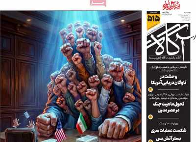 صفحه نخست روزنامه ها/ یکشنبه 23 فروردین 1405 4 پایگاه خبری ججین روزنامه آگاه