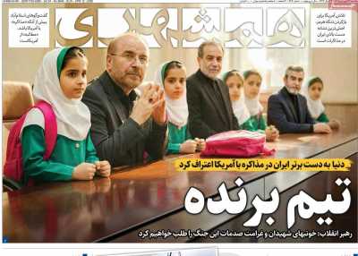 صفحه نخست روزنامه ها/ یکشنبه 23 فروردین 1405 3 پایگاه خبری ججین روزنامه همشهری