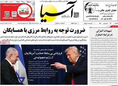 صفحه نخست روزنامه ها/ یکشنبه 23 فروردین 1405 19 پایگاه خبری ججین روزنامه آسیا