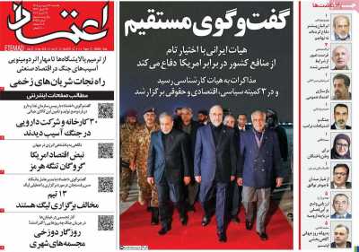 صفحه نخست روزنامه ها/ یکشنبه 23 فروردین 1405 5 پایگاه خبری ججین روزنامه اعتماد