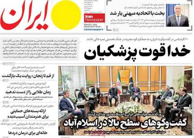 صفحه نخست روزنامه ها/ یکشنبه 23 فروردین 1405 6 پایگاه خبری ججین روزنامه ایران