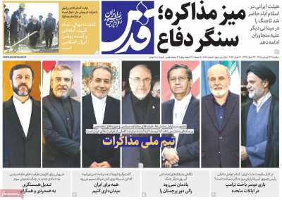صفحه نخست روزنامه ها/ یکشنبه 23 فروردین 1405 12 پایگاه خبری ججین روزنامه قدس