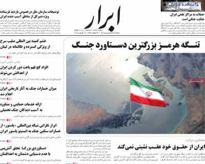 صفحه نخست روزنامه ها/ یکشنبه 23 فروردین 1405 15 پایگاه خبری ججین روزنامه ابرار