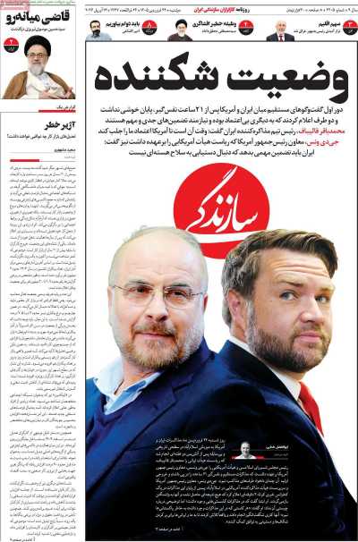 روزنامه سازندگی