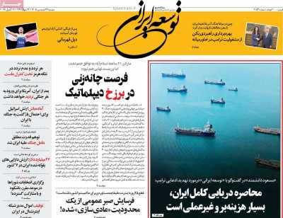 روزنامه توسعه ایرانی 