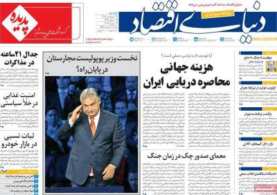 روزنامه دنیای اقتصاد