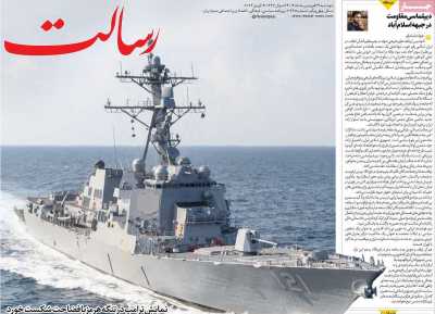 روزنامه رسالت
