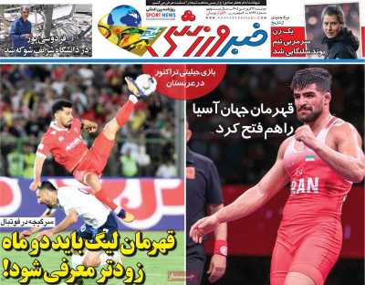 روزنامه خبر ورزشی