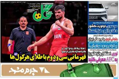 روزنامه گل