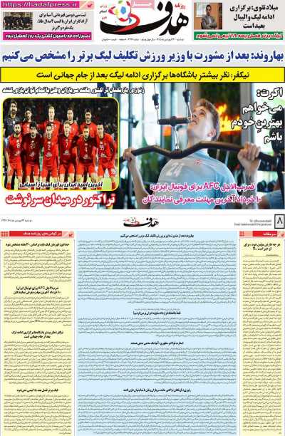 روزنامه هدف