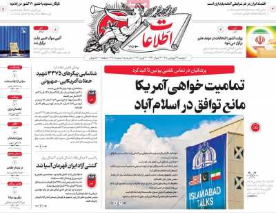 روزنامه اطلاعات