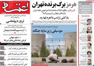 روزنامه اعتماد