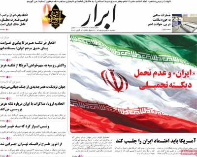 روزنامه ابرار