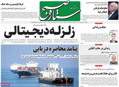 روزنامه ستاره صبح