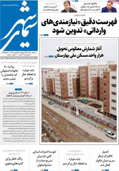 روزنامه سیمای شهر