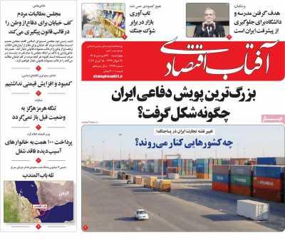 روزنامه آفتاب اقتصادی