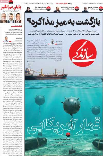 روزنامه سازندگی