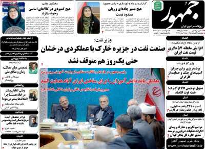 روزنامه جمهور