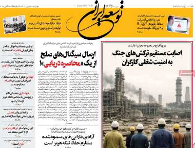 روزنامه توسعه ایرانی 