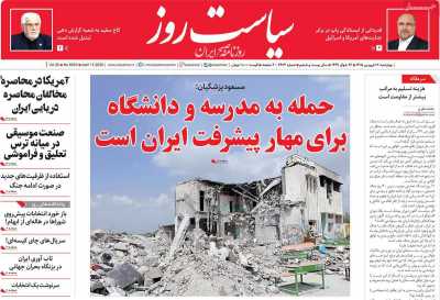 روزنامه سیاست روز