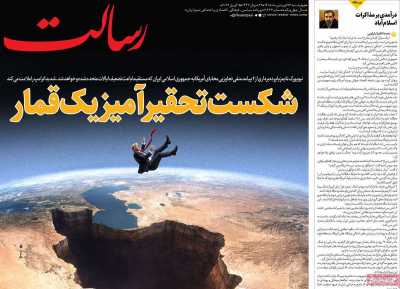 روزنامه رسالت