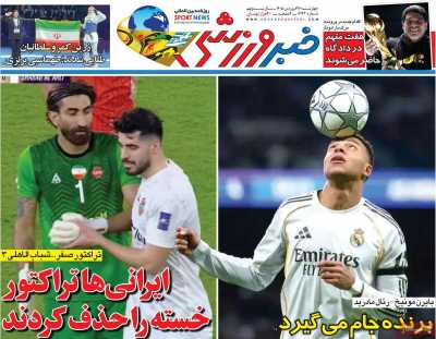 روزنامه خبر ورزشی