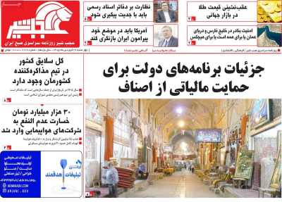 روزنامه عجب شیر