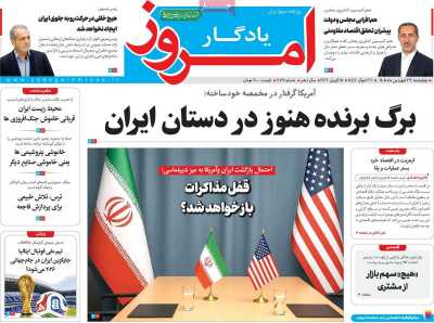 روزنامه یادگار امروز