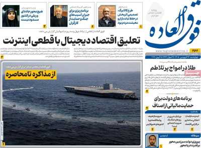 روزنامه فوق العاده