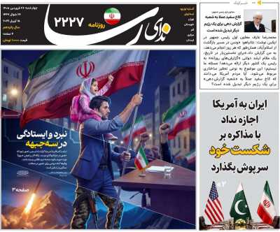 روزنامه ندای رسا