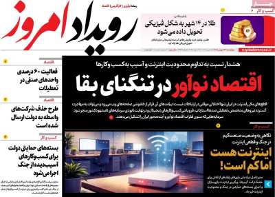 روزنامه رویداد امروز