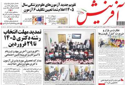 روزنامه آفرینش