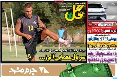 روزنامه گل