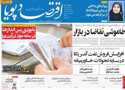 روزنامه اقتصاد پویا