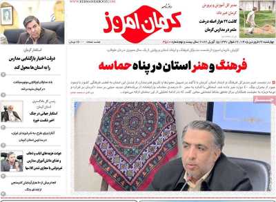 روزنامه کرمان امروز