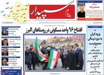 روزنامه پیام‌ سپیدار