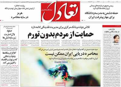 روزنامه تعادل