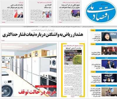 روزنامه اقتصاد ملی