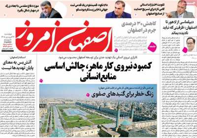 روزنامه اصفهان امروز