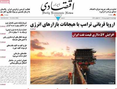 روزنامه ابرار اقتصادی