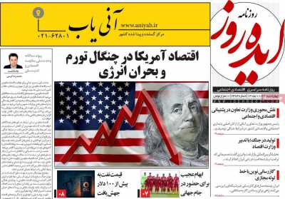 روزنامه ایده روز